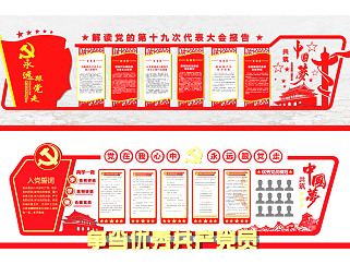 党建文化墙宣传栏宣传栏宣传墙.su草图模型下载