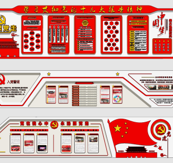 现代党建文化墙,,宣传展示栏