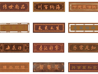 (29)中式木头牌匾su草图模型下载