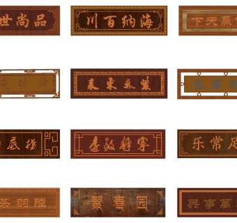 (29)中式木头牌匾su草图模型下载