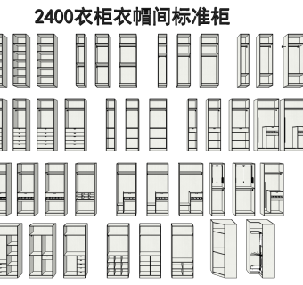 8现代衣柜标准柜组合合集su草图模型下载