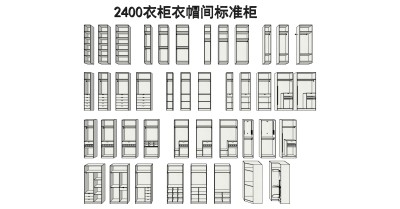 8现代衣柜标准柜组合合集su草图模型下载