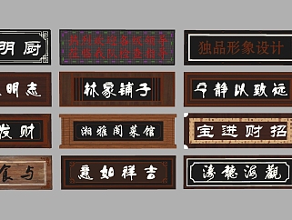 中式实木雕花角花牌匾led显示屏店招招牌su草图模型下载