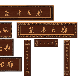 中式实木雕花牌匾对联su草图模型下载