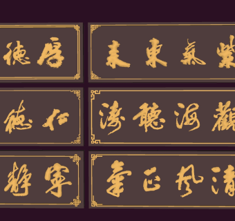 中式实木雕花角花牌匾su草图模型下载