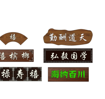 牌匾对联su草图模型下载