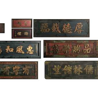 中式实木破旧做旧牌匾su草图模型下载