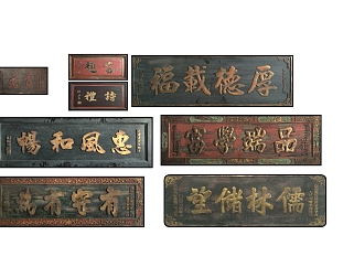 中式实木破旧做旧牌匾su草图模型下载