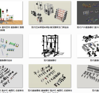 现代室外户外青年健身场地  su草图模型下载