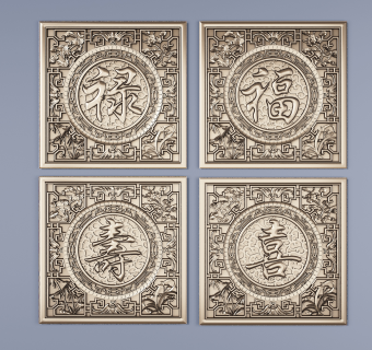 新中式福禄寿喜，雕刻，浮雕，雕花su草图模型下载