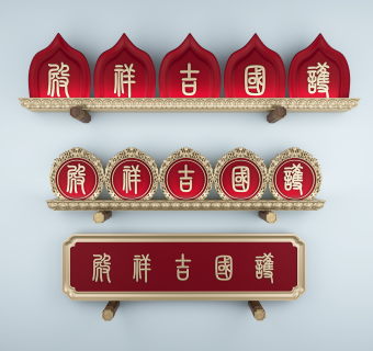 中式牌匾su草图模型下载