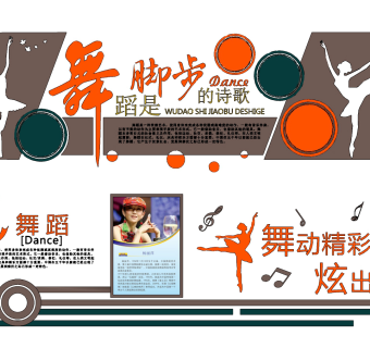 现代舞蹈文化宣传栏su草图模型下载