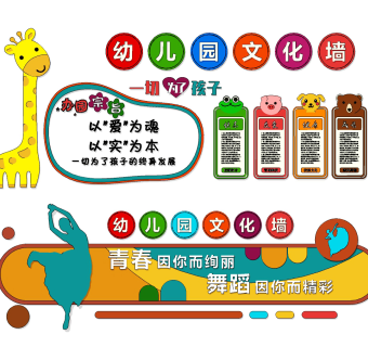 现代幼儿园文化墙，su草图模型下载