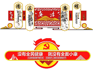 新中式<em>党建文化墙</em>，宣传栏su草图模型下载