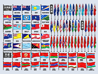现代大洋洲苏联各国国旗su草图模型下载