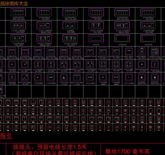 CAD开关插座图库大全灯具图例制图规范3D模型