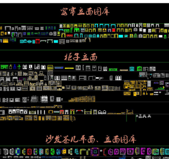 室内设计专用CAD图库3D模型