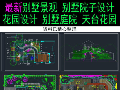 别墅景观别墅院子花园设计别墅庭院天台花园3D模型