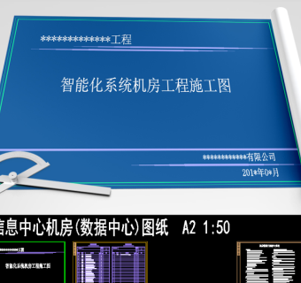 信息中心(数据中心)机房CAD全套施工图3D模型