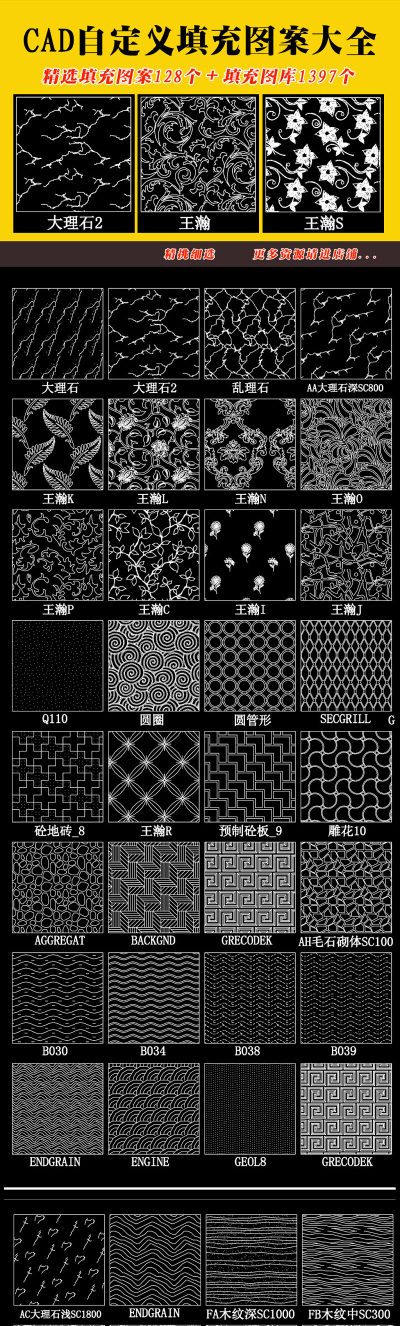 CAD自定义填充图案大全3D模型