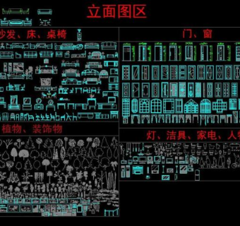 家具家电人物灯具植物装饰物门窗等cad立面图库大全
