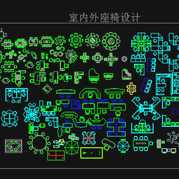 室内外桌椅设计CAD图纸