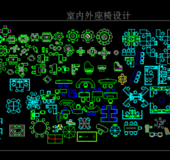 室内外桌椅设计CAD图纸
