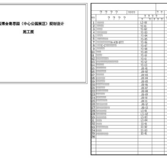 CAD深圳园博会景观规划封面、目录
