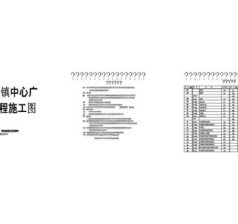 CAD西安公园景观施工图目录