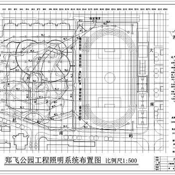 CAD郑飞公园施工照明系统图纸