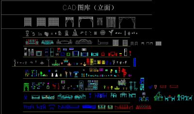 CAD室内设计家具立面图库