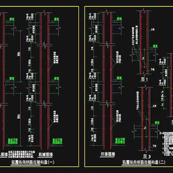 抗震纵向钢筋连接构造cad图纸