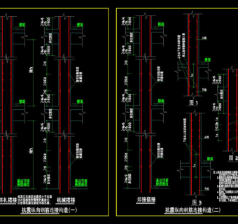 抗震纵向钢筋连接构造cad图纸
