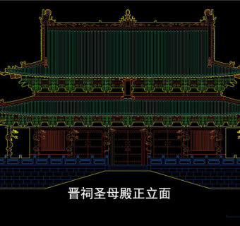 山西晋祠圣母殿立面图CAD图纸