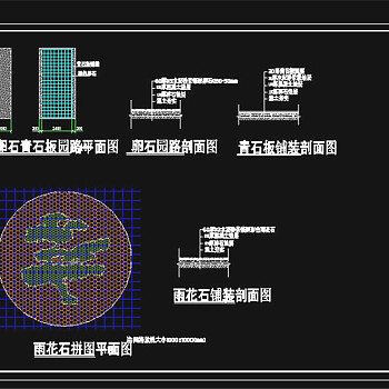 青石板园路小品CAD景观图纸