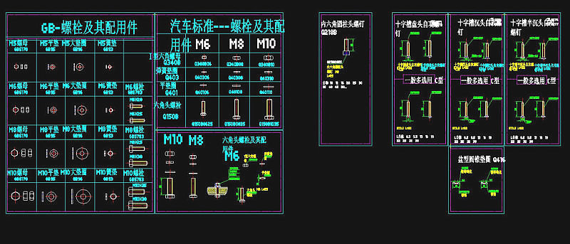 标准件汇编CAD机械图纸
