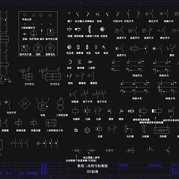 常用CAD电气制图标准图形