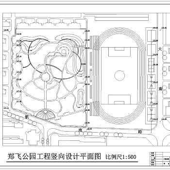 CAD郑飞公园施工郑飞公园竖向设计图