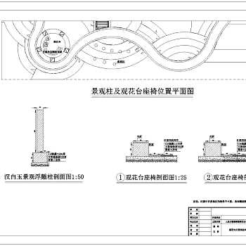 园林花卉博览会观花台及景观柱详图CAD