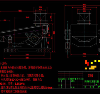 煤粉振动筛图纸CAD机械图纸