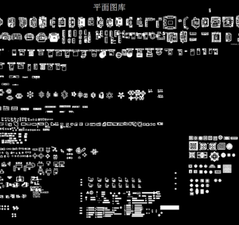 CAD平面图库图片