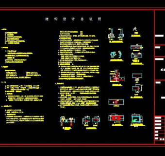 总说明CAD图纸