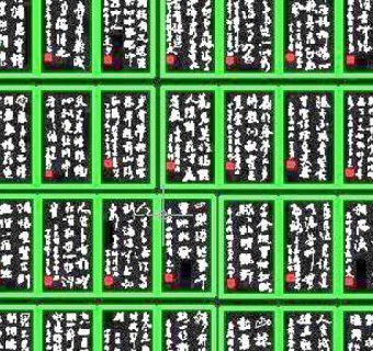 CAD书法字帖素材