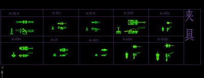 各式快速夹具CAD图纸