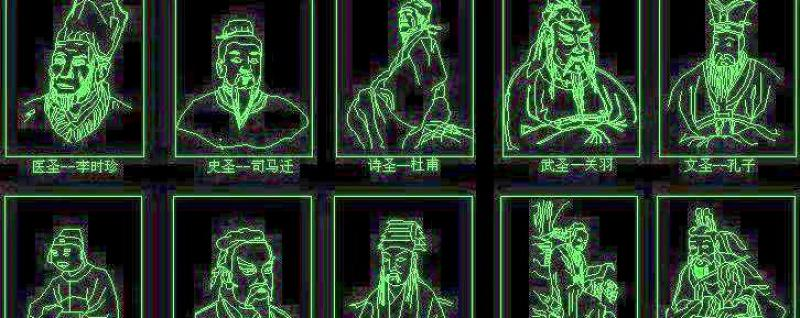 中华十圣CAD图块素材