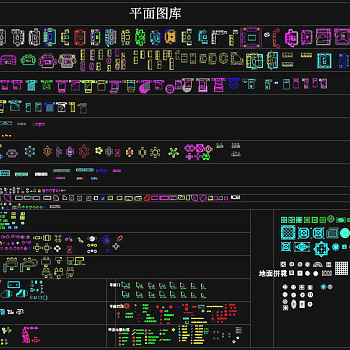CAD平面图库