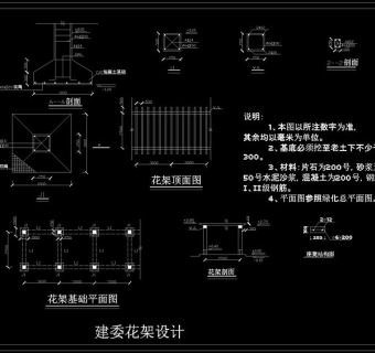 建委水池花架cad图纸