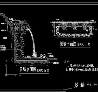 一个石头景墙CAD施工详图