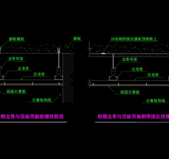 轻钢龙骨与顶板节点cad图纸