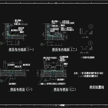 楼面抗震缝CAD图纸